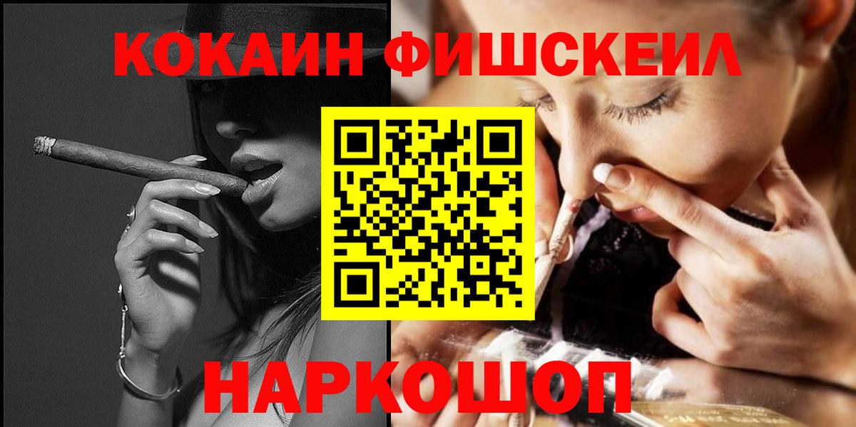 Cocaine VHQ  Вход с VPN  где купить наркотик  Кокаин FishScale  Еманжелинск 