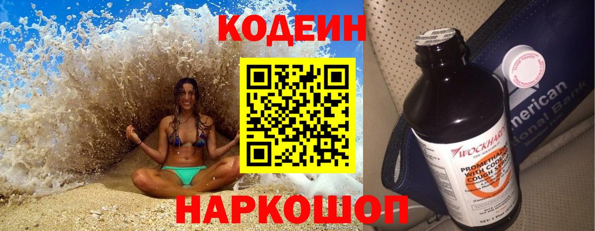 Кодеиновый сироп Lean напиток Lean (лин) Еманжелинск