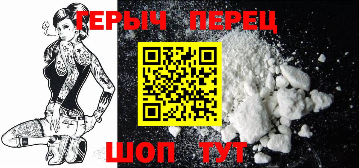 Героин белый Еманжелинск