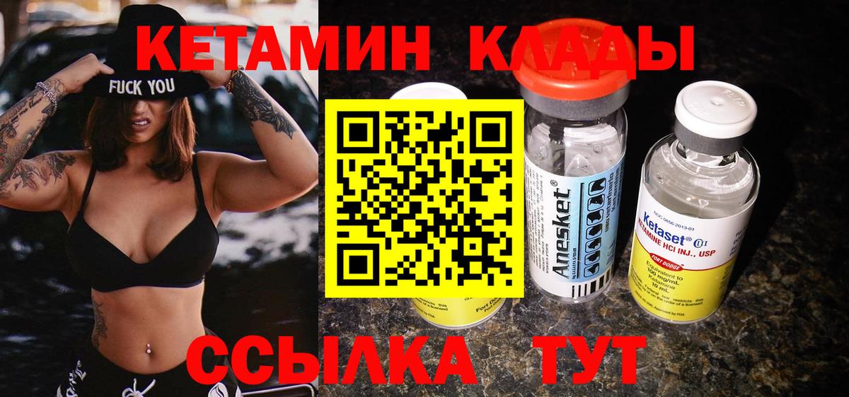 Еманжелинск  КЕТАМИН VHQ  Вход с VPN  Кетамин VHQ 