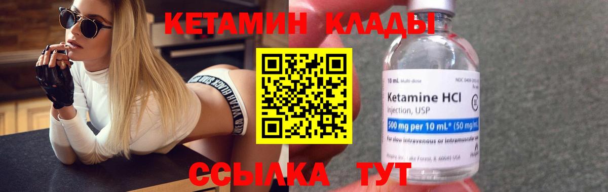 КЕТАМИН ketamine Еманжелинск