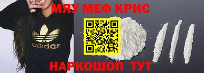 мяу мяу кристалл Балашиха